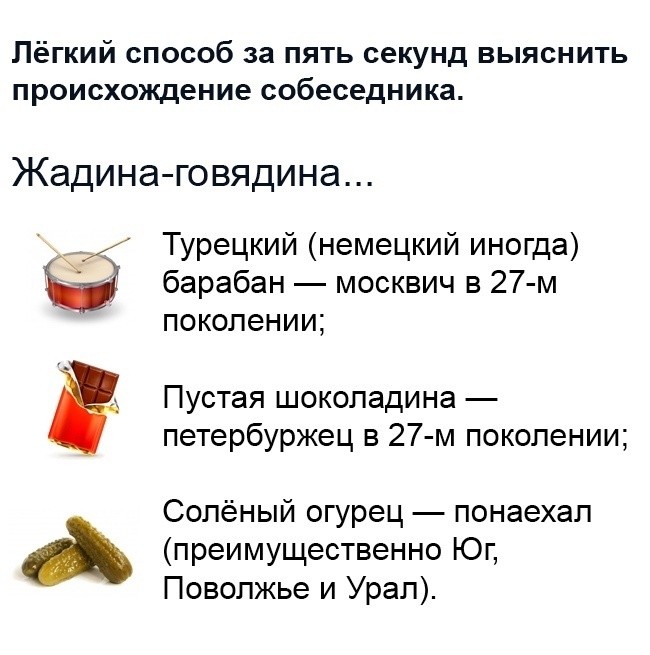 Ты откуда такой ?