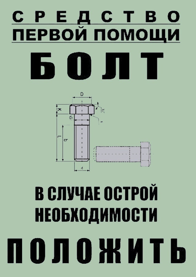 Средство первой помощи