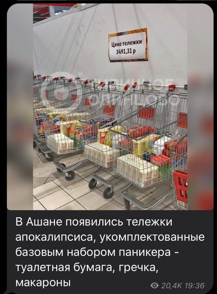 Тележки апокалипсиса