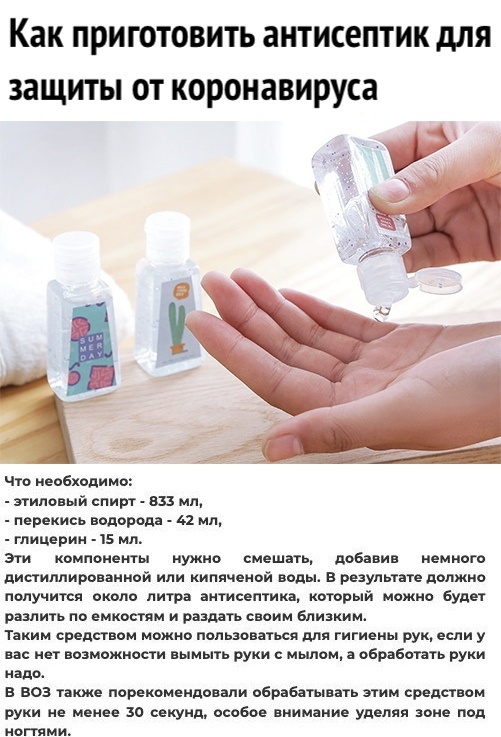 Как приготовить антисептик для рук