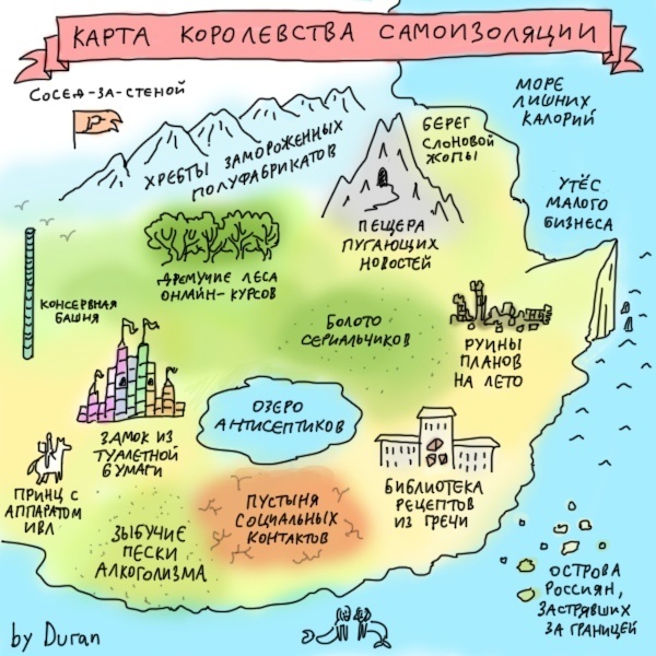 Карта королевства самоизоляции