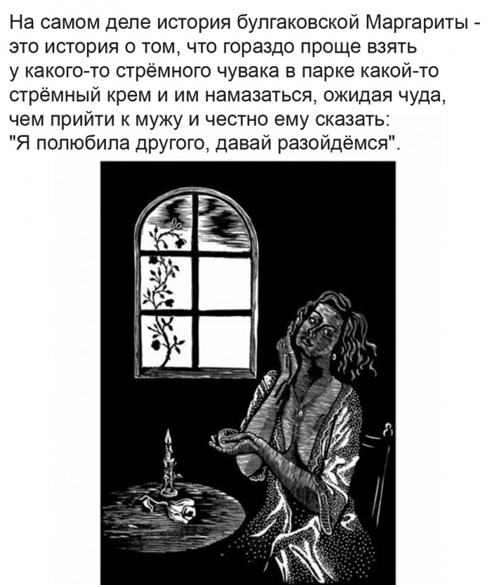 Мастер и Маргарита
