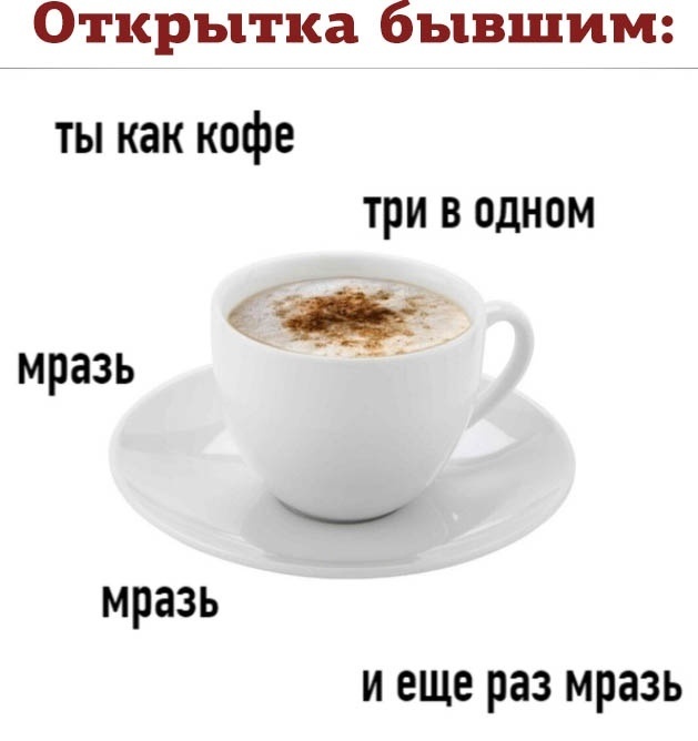 Открытка бывшим
