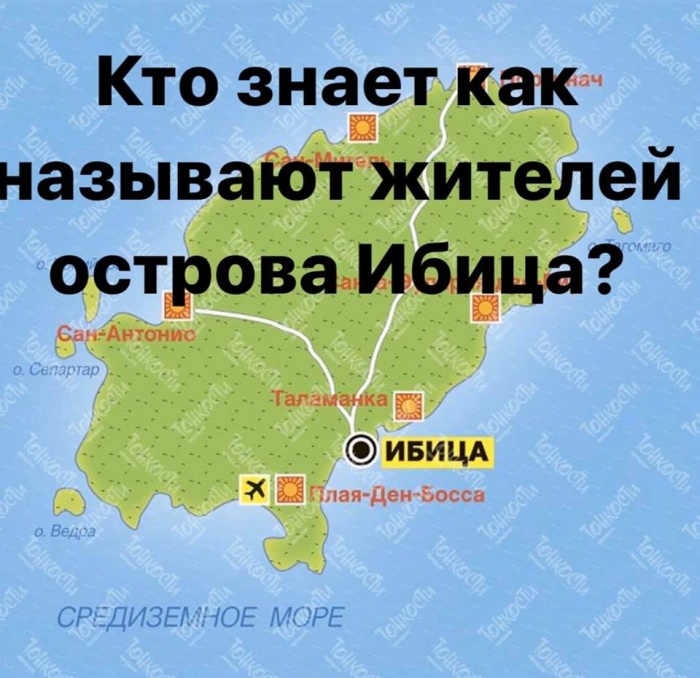Жители острова Ибица