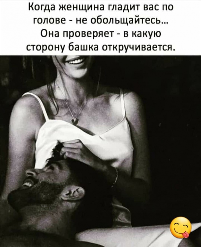 Женщина гладит мужчину по голове