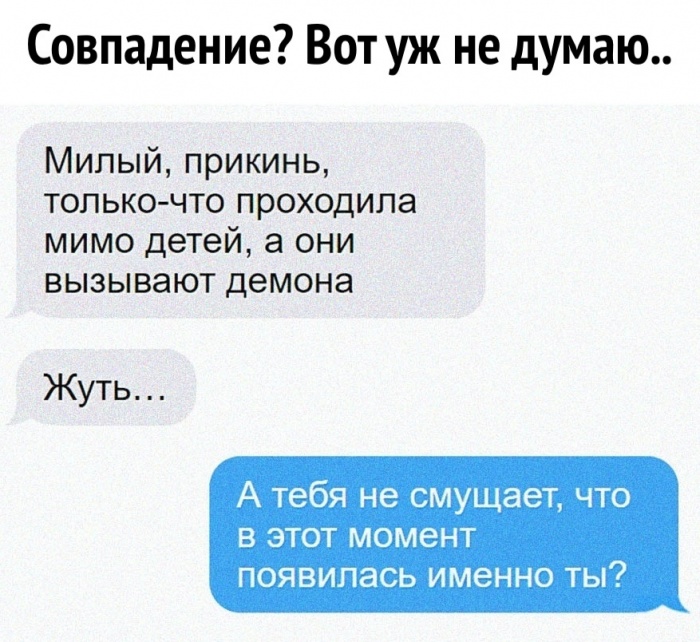 Дети вызывают демона