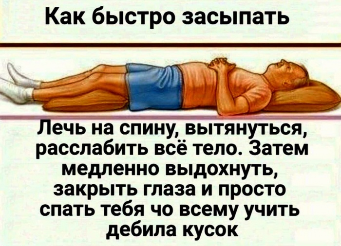 Картинка чтобы быстро заснуть