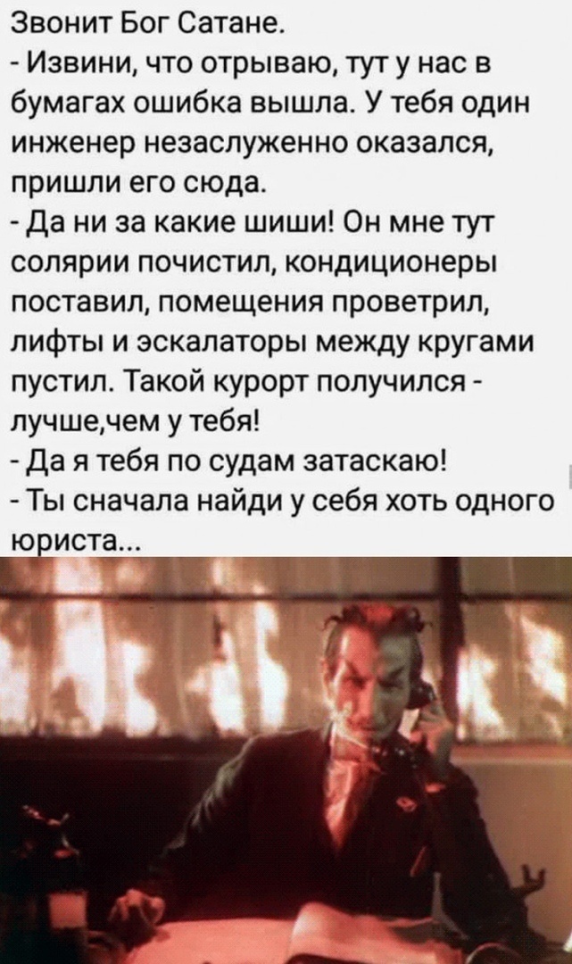 Все юристы в аду