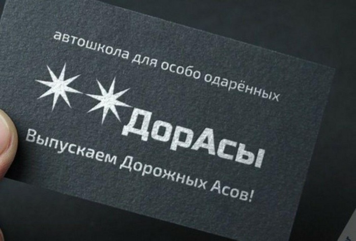 Дорожные Ассы