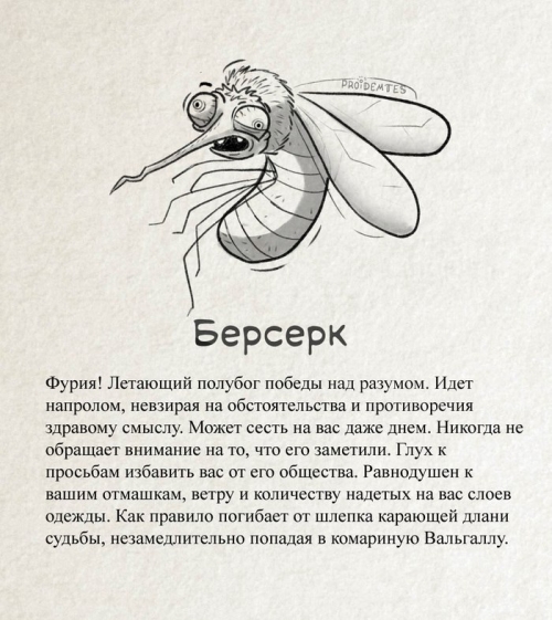 Классификация комаров