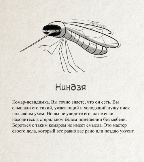 Классификация комаров