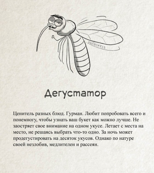 Классификация комаров