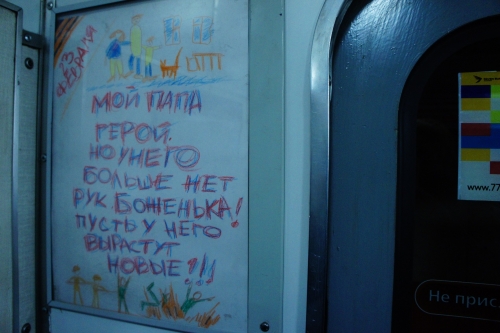 23 февраля в метро