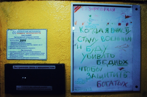 23 февраля в метро