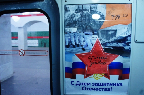 23 февраля в метро