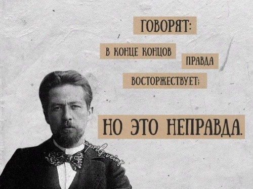 Цитаты Антона Павловича Чехова.