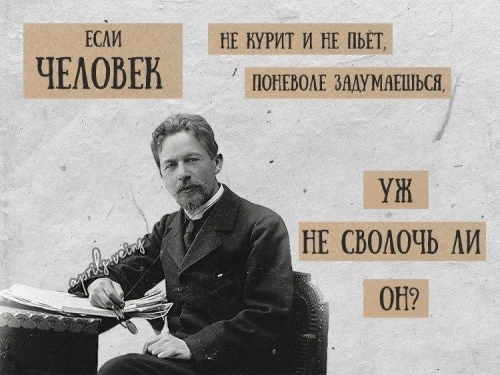 Цитаты Антона Павловича Чехова.