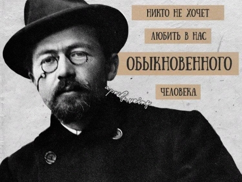 Цитаты Антона Павловича Чехова.