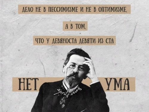 Цитаты Антона Павловича Чехова.