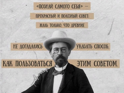 Цитаты Антона Павловича Чехова.