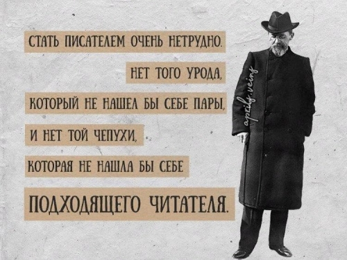 Цитаты Антона Павловича Чехова.