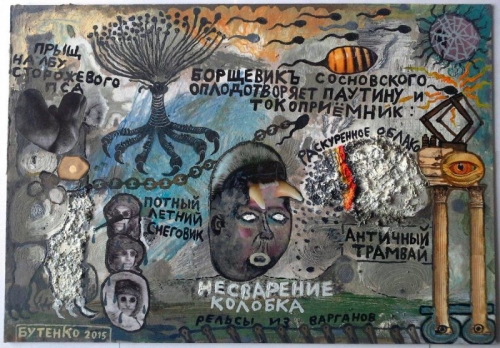 Рисунки Евгения Бутенко
