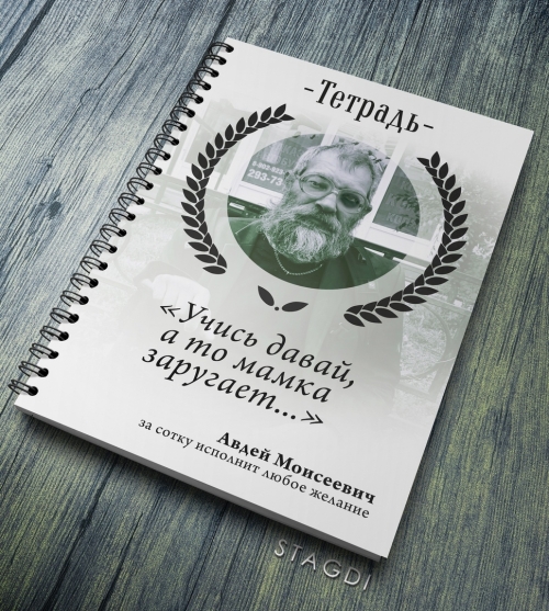 Особо мотивирующие тетради