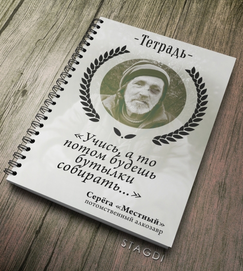 Особо мотивирующие тетради