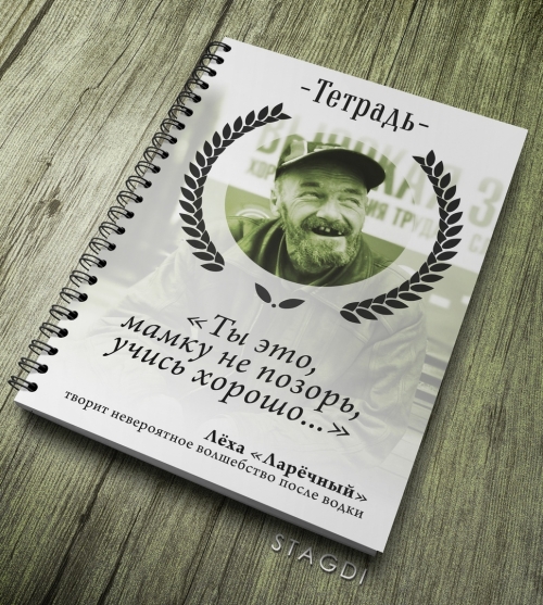 Особо мотивирующие тетради