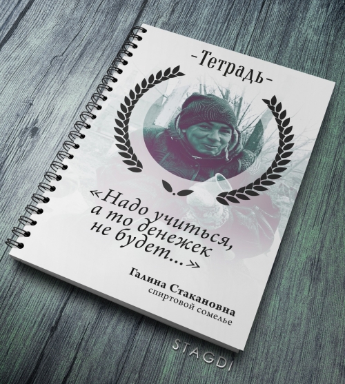 Особо мотивирующие тетради
