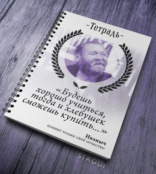 Особо мотивирующие тетради