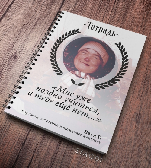 Особо мотивирующие тетради