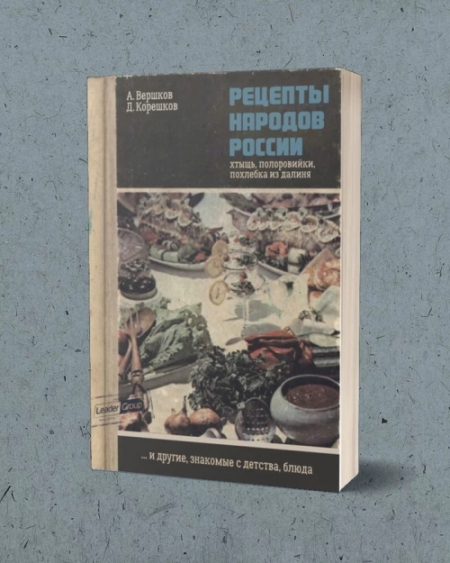 Библиотека повара