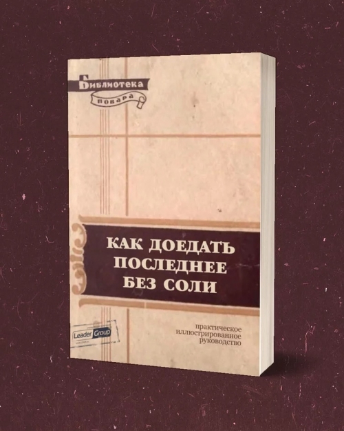Библиотека повара
