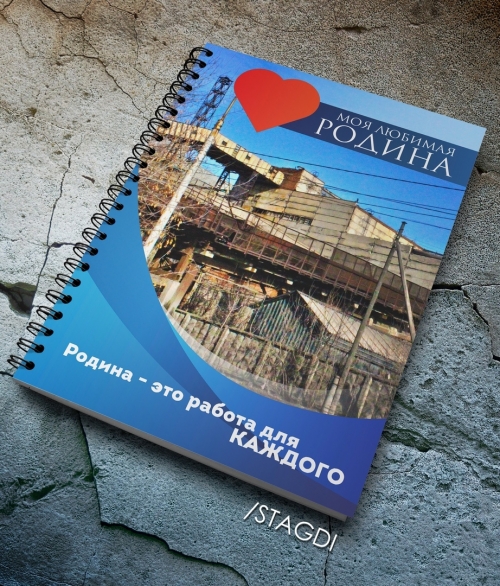 Тетради серии любовь к Родине