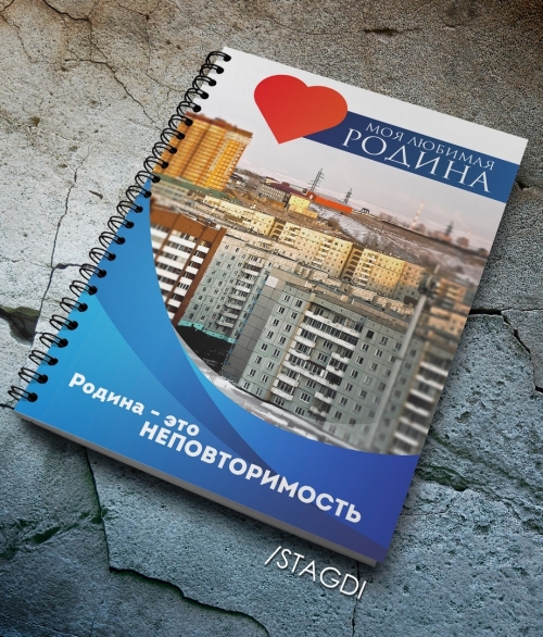 Тетради серии любовь к Родине