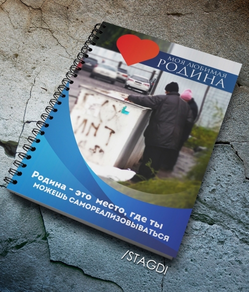 Тетради серии любовь к Родине