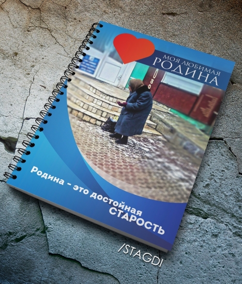 Тетради серии любовь к Родине