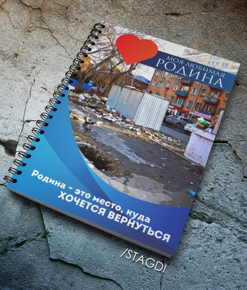 Тетради серии любовь к Родине