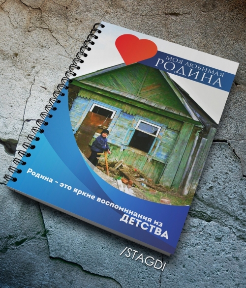 Тетради серии любовь к Родине