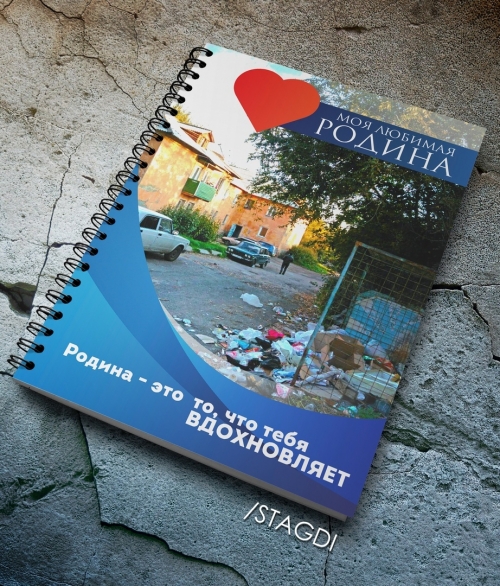 Тетради серии любовь к Родине