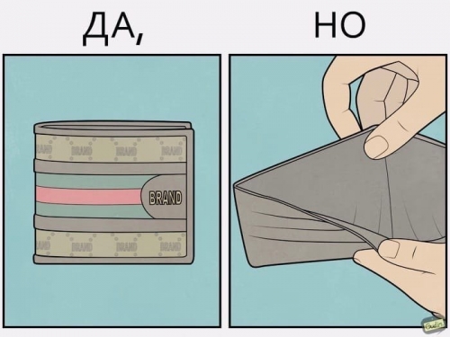 Да, но...