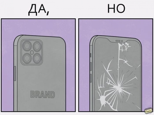 Да, но...