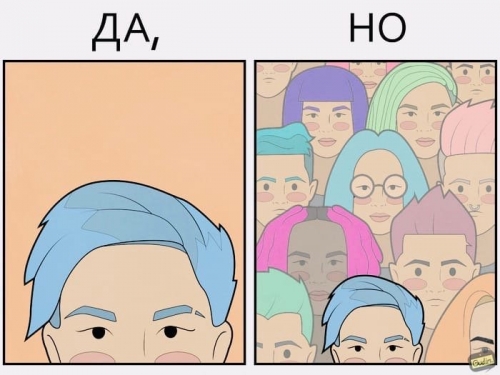 Да, но...
