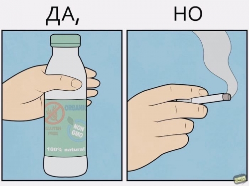 Да, но...