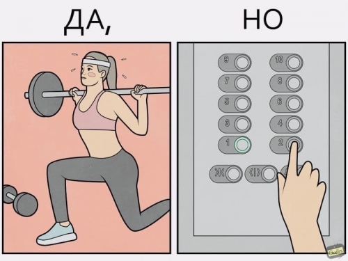 Да, но...