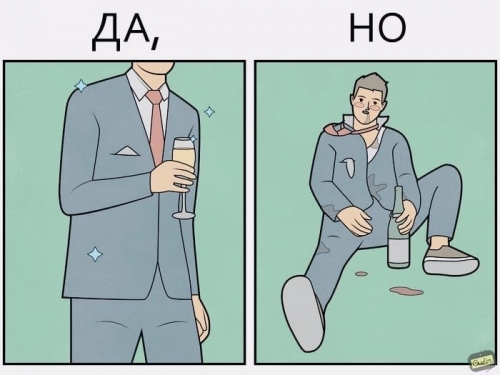 Да, но...