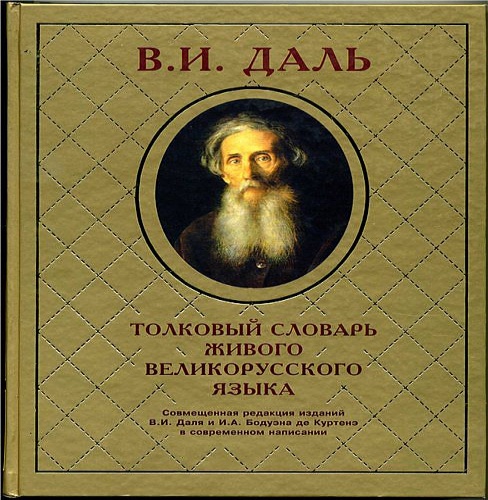 Няша Словарь Даля
